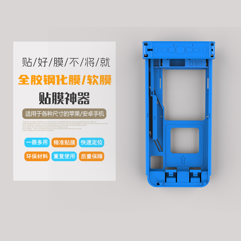 Full Glue Tempered Film Application Tool Soft Film Hydrogel Film Application Tool Universal Film Application Auxiliary Tool Apple Android