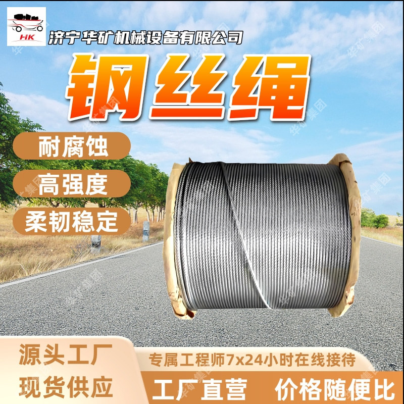 7x19镀锌钢丝绳 弯曲性能好矿用钢丝绳 ‌耐腐蚀7x19镀锌钢丝绳