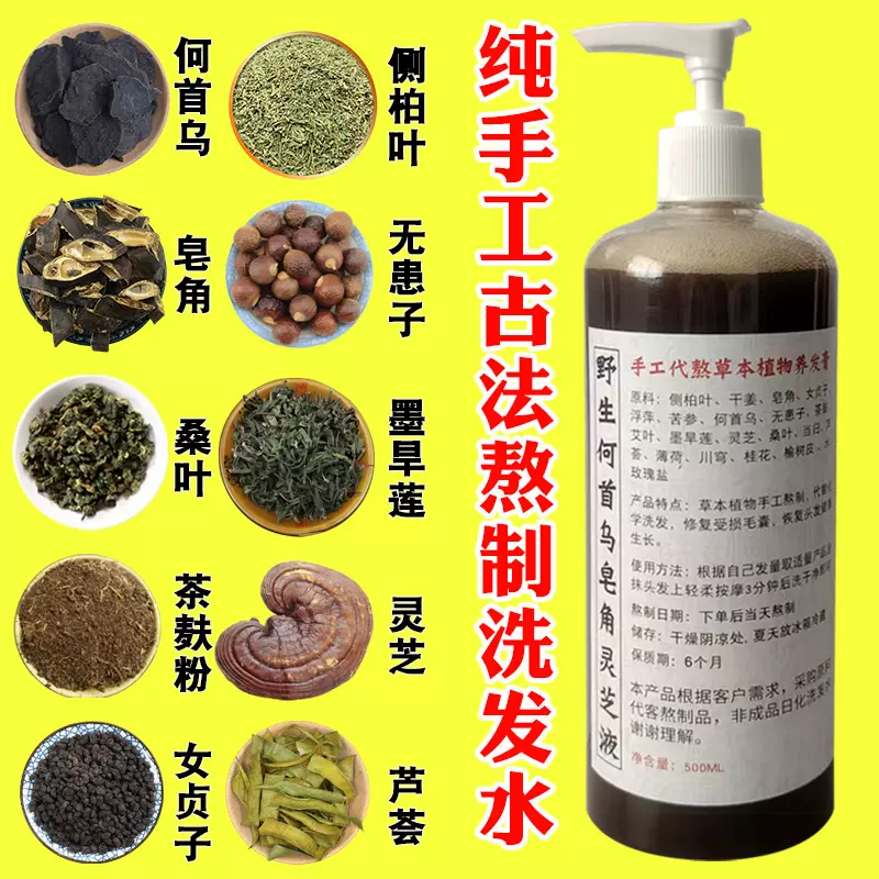 新鲜侧柏叶泡酒 手熬制纯植物茶麸皂角无患子生姜洗发水何首乌