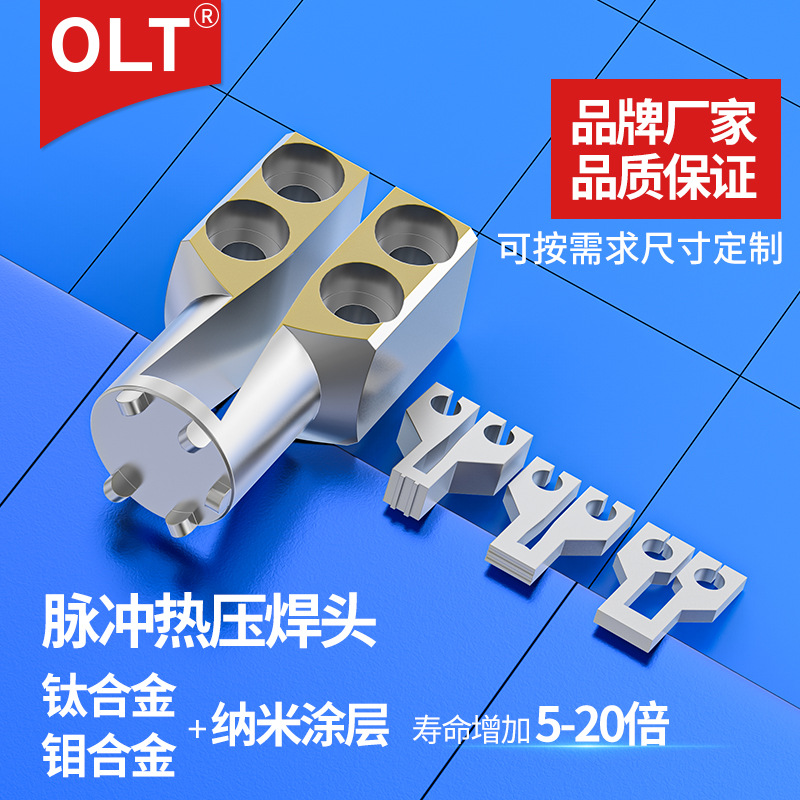 钛合金焊头 OLT脉冲热压焊头厂家钼合金钨合金点焊头钛合金哈巴头