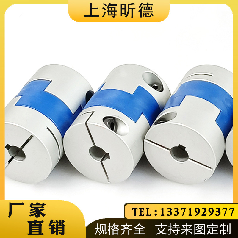 厂家可定铝合金十字滑块联轴器滚珠丝杆 伺服电机通用滑块连轴