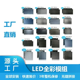 LED户外屏;LED室内屏;LED屏模组