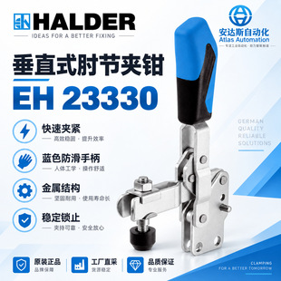 Halder EH23330 ��ֱ�������يA�Q �⹝�A�Q ���b�A�� ���ӹ̶��A