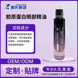 Customized Recombinant Type 3 Collagen Eye Essence Oil to Reduce Dark Circles and Stay up Late Fine Lines Eye Roll-On Essence