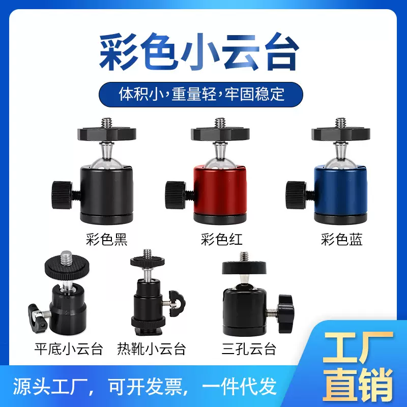 跨境彩色万向云 360度旋转手持云台 手持旋转全金属热靴云台