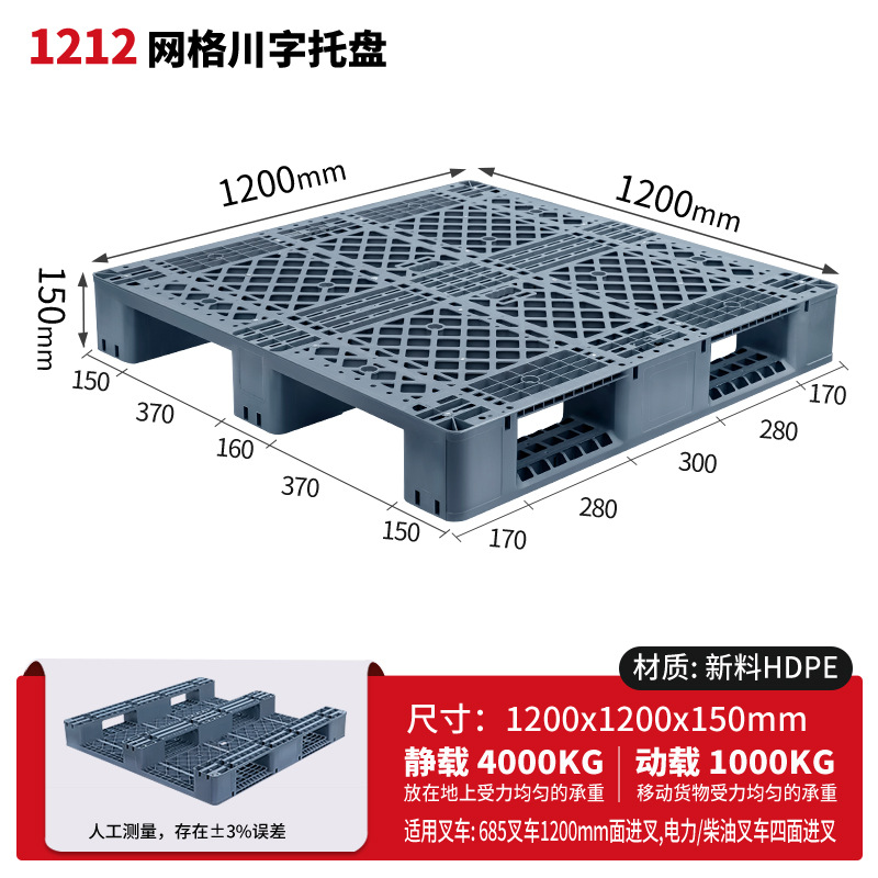 メッシュ川字プラスチックパレット物流パレットフォークリフト専用プラスチックパレット倉庫床マット棚防湿マット