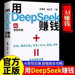 DeepSeekでお金を稼ぐAIの現実的な操作21の実際的なケースを教えてください