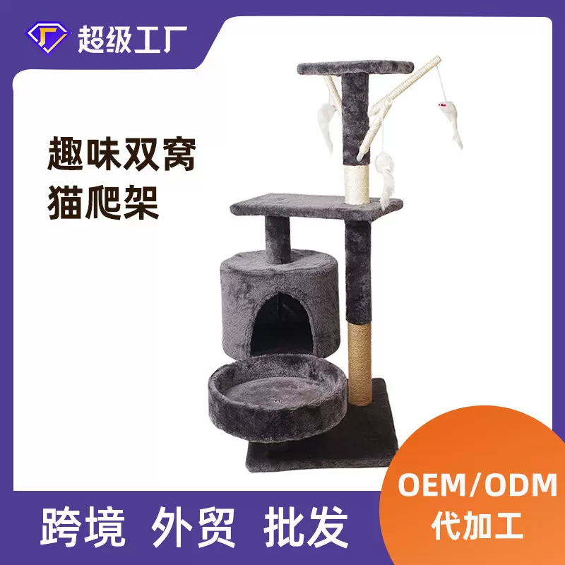 猫爬架猫窝一体式猫抓柱猫树猫跳台猫塔大型宠物玩具用品定制批发