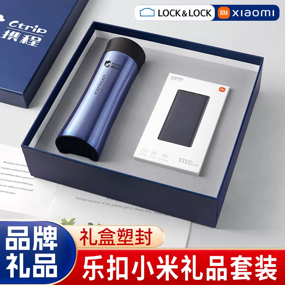 高端企业商务礼品乐扣保温杯小米套装公司团赠定制活动年会伴手礼