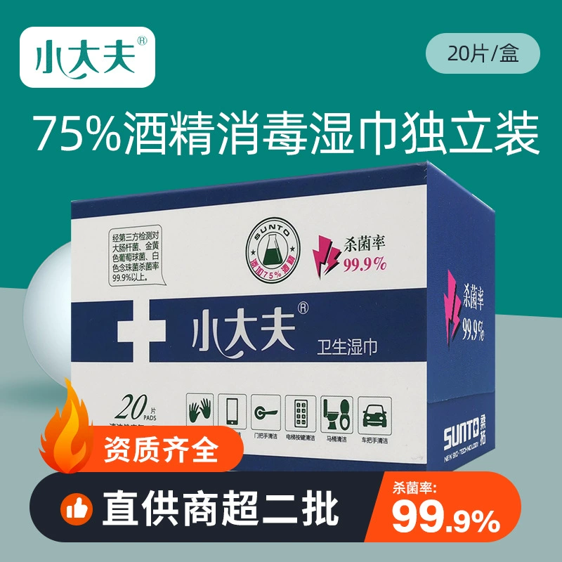 В наличии оптовые гигиенические салфетки santuo Small Doctor 20 штук в независимой упаковке 75% спирта Нетканые влажные салфетки