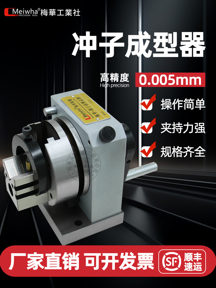 三爪冲子成型器单向双向研磨机筒夹式磨针机电动迷你磨床