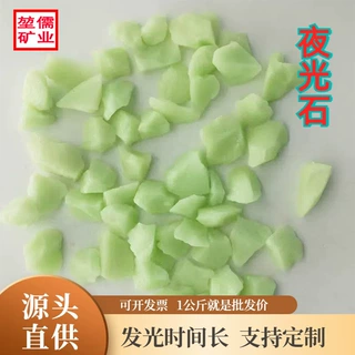 夜光石荧光石碎石发光石夜光跑道荧光装饰园林造景彩色石子工厂