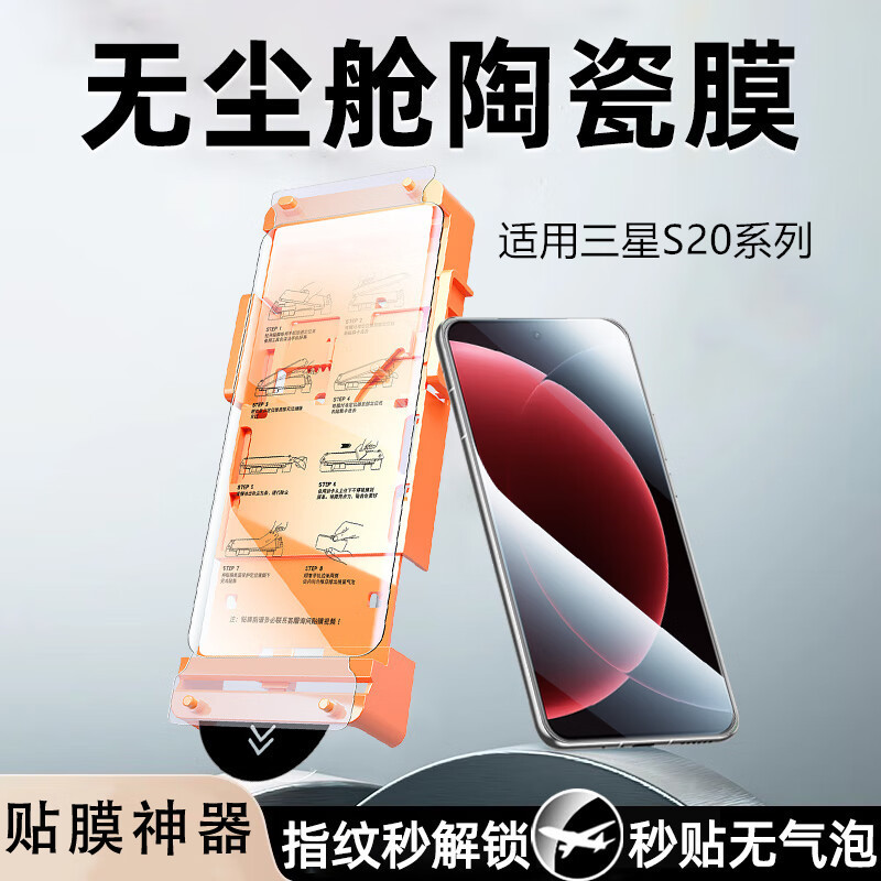 Suitable for Samsung S20 Dust-Free Warehouse Ceramic Film S20+ Mobile Phone Film Full Screen Coverage Second Sticker Ultra-Clear Anti-Fingerprint