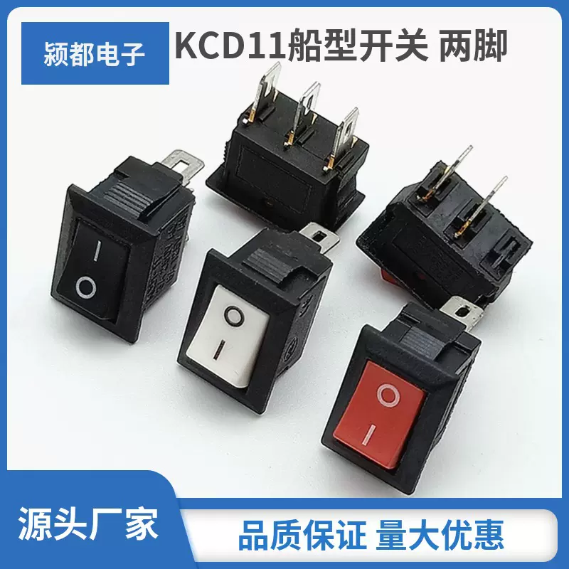 KCD11船型开关 三脚两档三挡小风扇翘板开关 10*15MM台灯电源开关