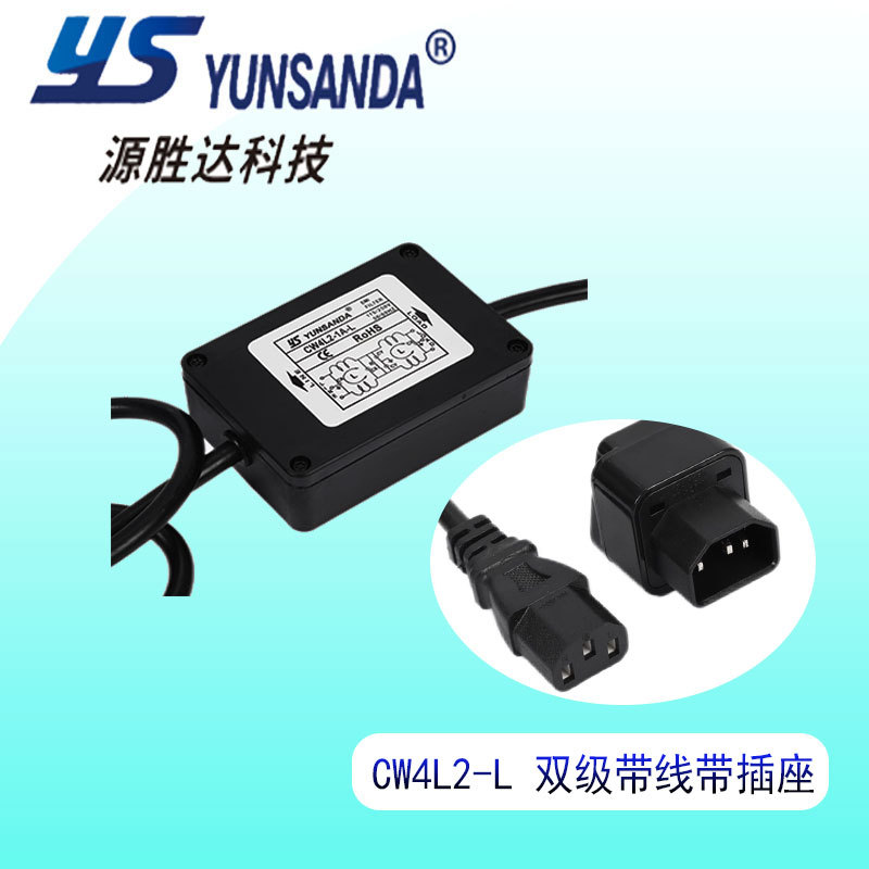 台湾YS源胜达YUNSANDA滤波器CW4L2-1A3A6A10A-L带线式插座抗干扰