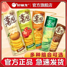 好丽友薯愿薯片104g罐装黄瓜蜂蜜牛奶味薯条小包装膨化休闲零食品