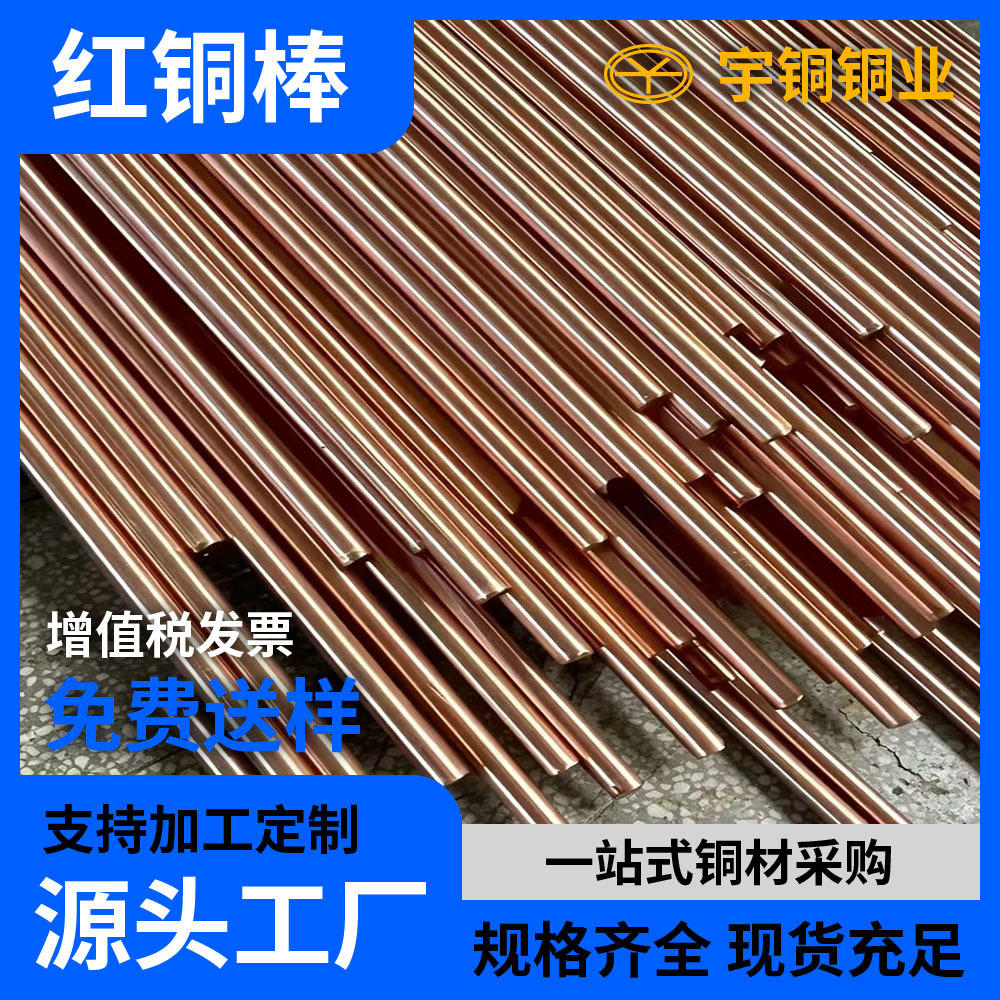 批发纯铜棒 TU2紫铜棒 C1100红铜棒 无氧铜棒 现货