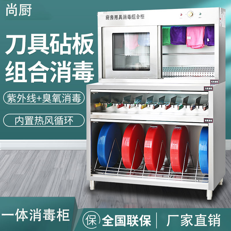 Stainless steel cutting board cutter towel vegetable Pier combination ultraviolet disinfection cabinet commercial kitchen multifunctional disinfection cabinet Stainless steel cutting board cutter towel vegetable Pier combination ultraviolet disinfection cabinet commercial kitchen multifunctional disinfection cabinet