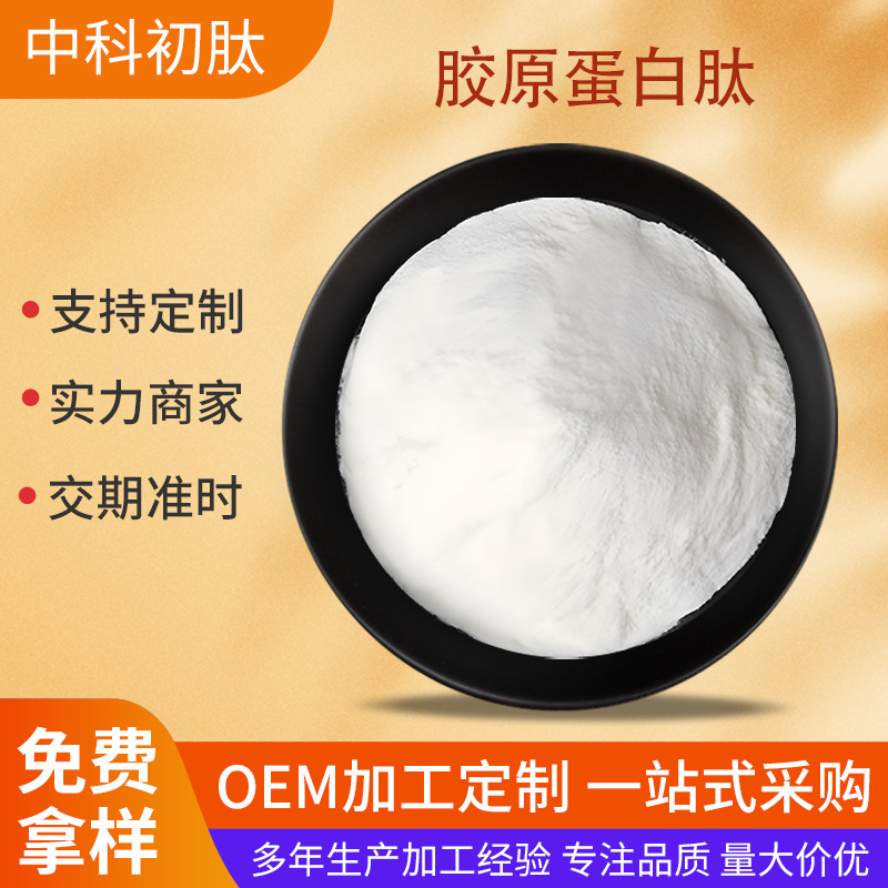 Collagen Peptides, Small Molecule Peptides, Deep-Sea Fish Source, Water-Soluble Food-Grade Protein Peptides, Collagen Powder Collagen Peptides, Small Molecule Peptides, Deep-Sea Fish Source, Water-Soluble Food-Grade Protein Peptides, Collagen Powder