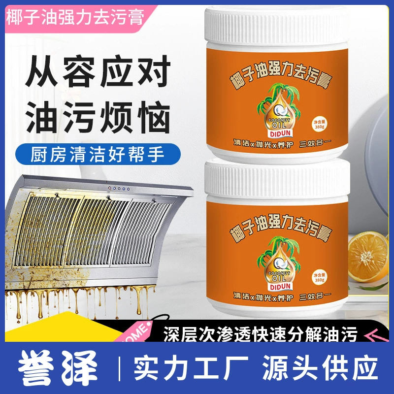 Кокосовое масло мощный мойный крем многофункциональный бытовой кухни ванная плитка туалет мойка пятно очищающий крем для удаления накипи