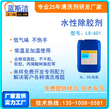 水性不干胶除胶剂 手机玻璃脱胶 双面胶保护膜 不锈钢玻璃脱胶剂