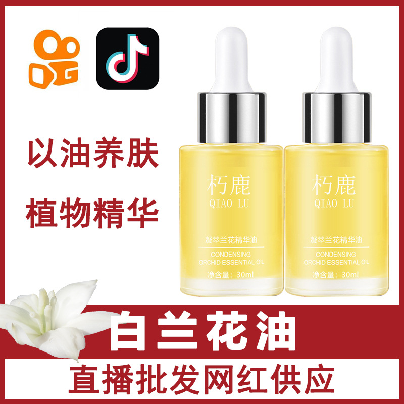 工厂代发白兰花油正品去真皮斑黄褐斑晒斑提亮肤色雀斑溶斑油批发