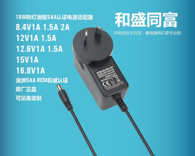 厂家12.6V1A澳规SAA RCM认证电源适配器恒流恒压转灯电池充电器