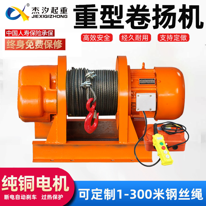 杰汐电动卷扬机工地380v2吨3吨5吨10配件大全钢丝绳吊机提升机1吨