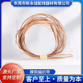 裸铜编织带 铜编织线软连接接地线 厂家供应规格多样