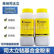 司太立6号钴基粉末Stellite6合金粉末Stellite12号钴基合金粉末