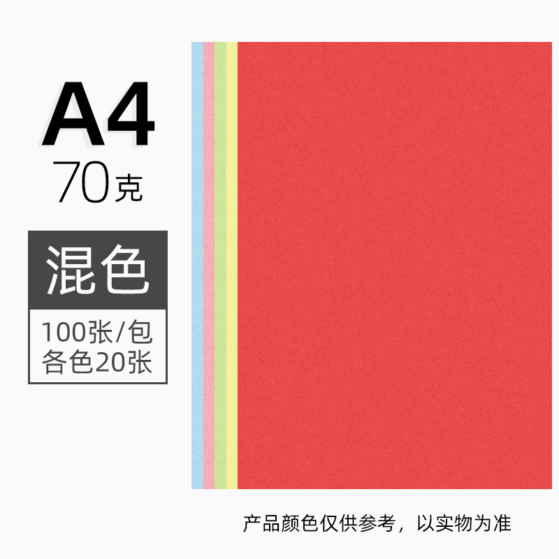 朝光カラープリント紙a4色紙ピンク大赤薄緑青80gコピー用紙100枚原稿用紙卸売り|undefined