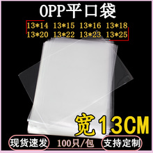 OPP平口袋透明塑料袋13*22CM双层10丝口罩手套包装袋子