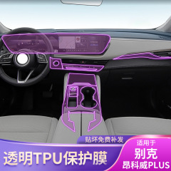 21-25 Buick Envision PLUS セントラルコントロールギアインテリアスクリーン車のステッカー特別な修正されたペイント保護フィルム
