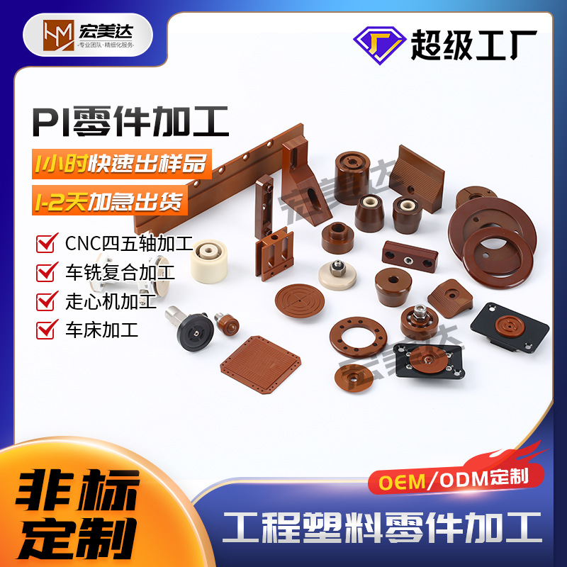 PI板棒 PI滚珠零配件机加工Vespel SP-1棒锅炉泵垫圈PI板耐磨组件