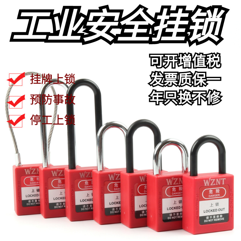 诺腾工程业塑料防磁防爆绝缘挂锁安全上锁挂牌锁具NT-76P厂家直销