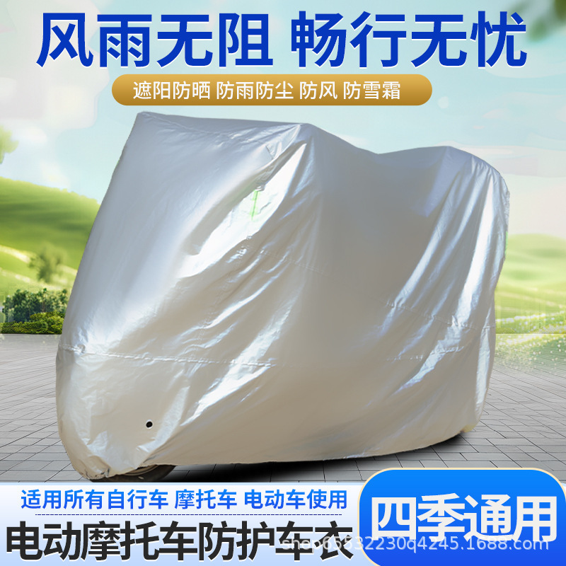 跨境外贸亚马逊摩托车罩车衣拼接款防雪防风防水加厚电动车衣车|undefined
