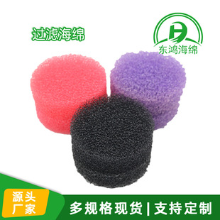Customized Outdoor Sofa Quick-Drying Sponge Disc Shower Head Water Purifier Filter Sponge Disc Filter Cotton Wholesale