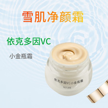 依克多因面霜VC霜小金瓶 新款 雪肌净颜控色霜保湿高端护肤批发