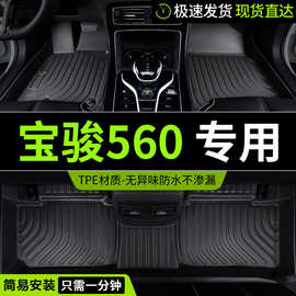 tpe宝骏560脚垫专用汽车全包围地垫地毯全套全车配件大全改装用品