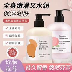 劳丽诗水果身体乳水蜜桃芒果草莓持久留香保湿补水嫩肤滋润全身
