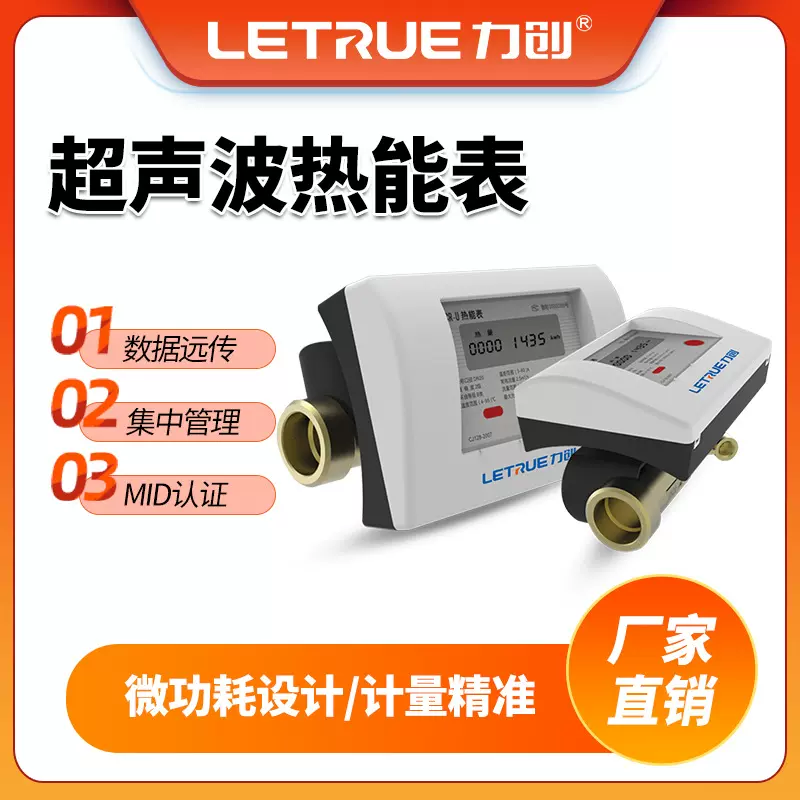 力创超声波热量表热能表流量计冷量表空调能量计供暖冷量计量表