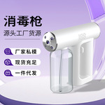 厂家现货消毒喷雾枪蓝光纳米消毒枪家用消毒杀菌雾化机电子喷雾器