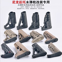 8代9代M4ナイロン后受けトランクCTR后受けマウントMFTアーミー海军MOE戦术后引くFAB出口モデルおもちゃ