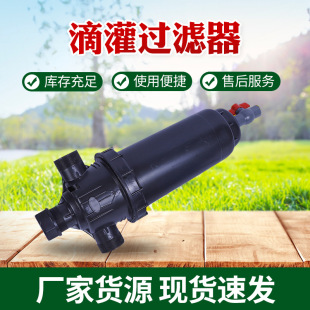 Drip Irrigation Filter Removable Mesh Drip Irrigation Agricultural Irrigation Equipment Garden Micro-Spray Automatic Flushing Filter