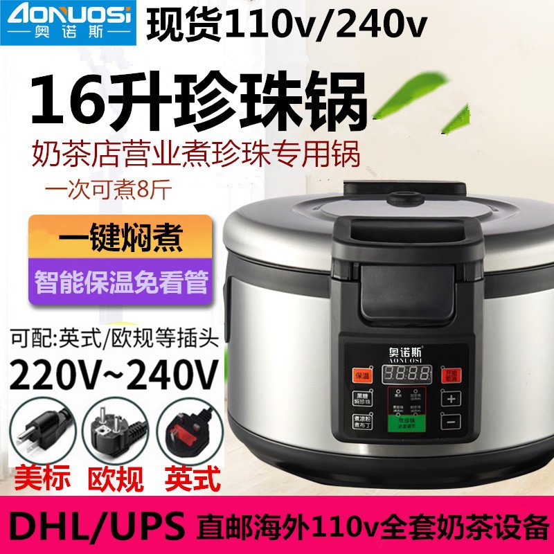 110V美规英规欧规商用珍珠锅机奶茶店营业专用全自动16升煮珍珠锅