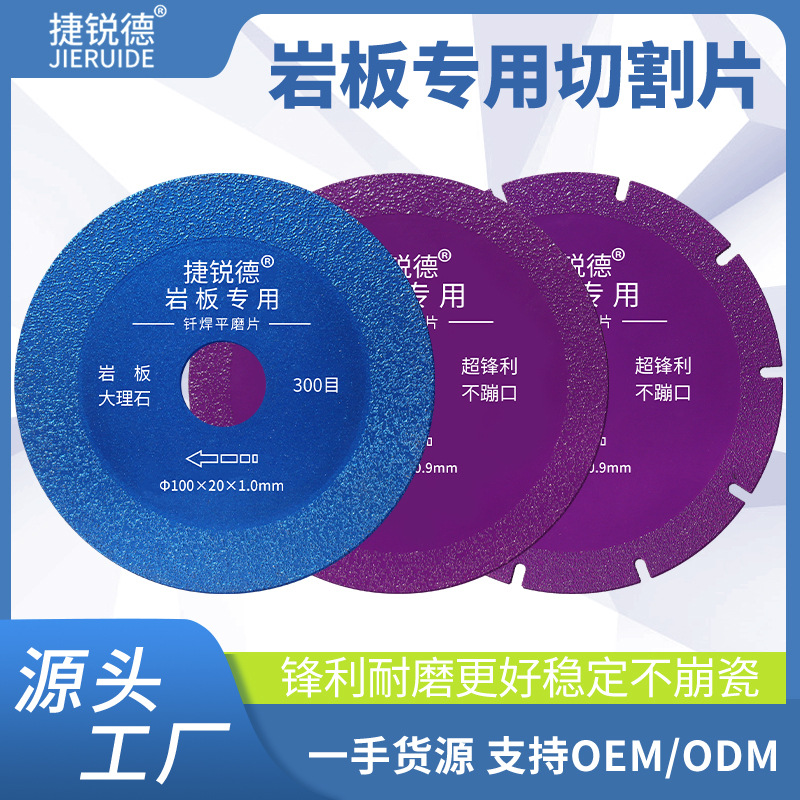钎焊岩板专用切割片批发瓷砖大理石微晶石玻璃玉石超薄打磨片