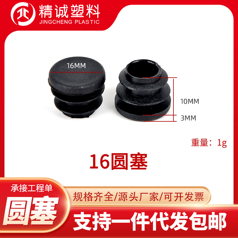 16圆塞不锈钢圆管塑料堵头家具桌椅脚垫塑料管塞茶几沙发脚垫
