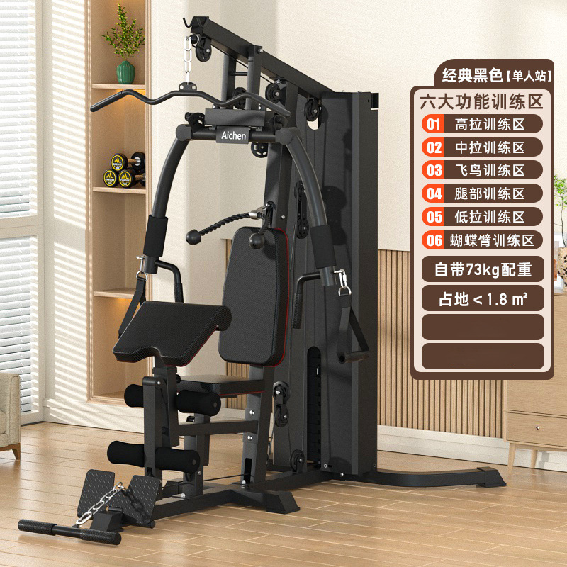 Estación de una sola persona entrenador integrado equipo deportivo acondicionamiento físico combinación doméstica suministros de acondicionamiento físico equipo de acondicionamiento físico interior