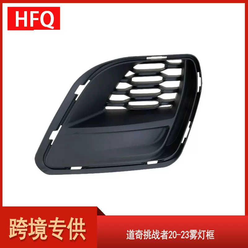 适用于2019-2023年道奇Charger SRT雾灯保护套边框装饰68422114AA