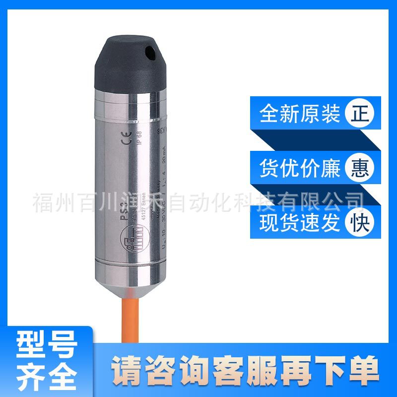 PS3407易福门ifm压力变送器静压式潜水式长期稳定全新原装询价